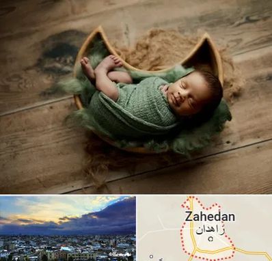 آتلیه نوزاد در زاهدان