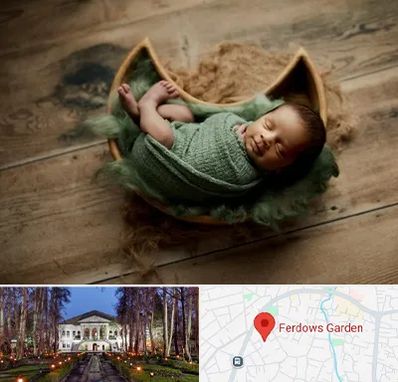 آتلیه نوزاد در باغ فردوس