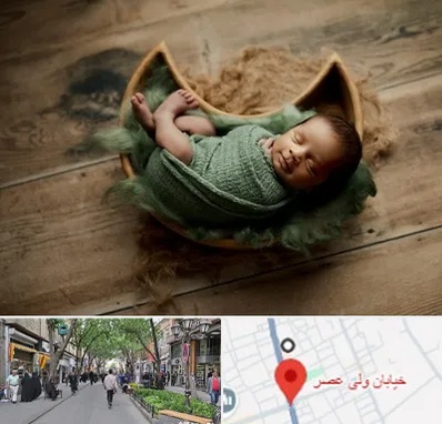آتلیه نوزاد در ولیعصر شهریار