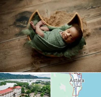آتلیه نوزاد در آستارا
