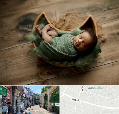 آتلیه نوزاد در خیابان قزوین