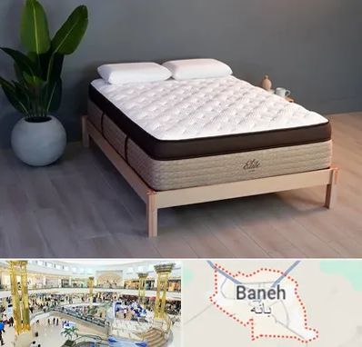 مرکز فروش تشک در بانه