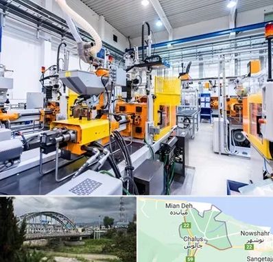 فروش لوازم صنعتی در چالوس