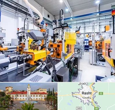 فروش لوازم صنعتی در رشت