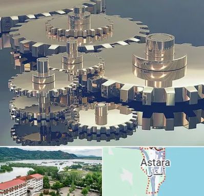 دستگاه سازی در آستارا