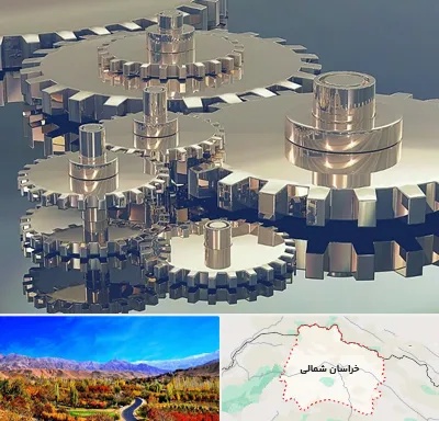 دستگاه سازی در خراسان شمالی