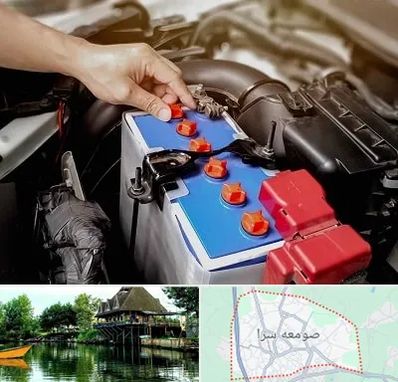 باتری سازی در صومعه سرا