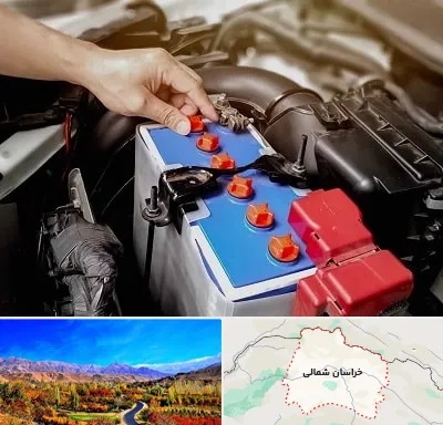 باتری سازی در خراسان شمالی