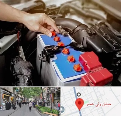 باتری سازی در ولیعصر شهریار