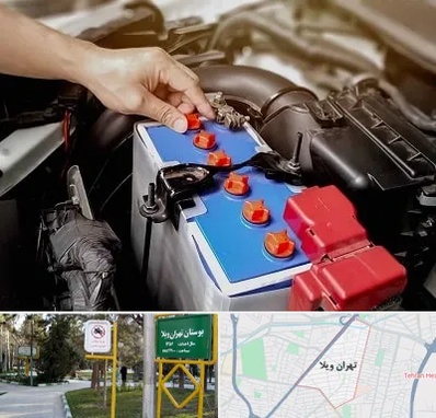 باتری سازی در تهران ویلا