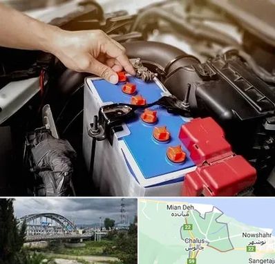 باتری سازی در چالوس