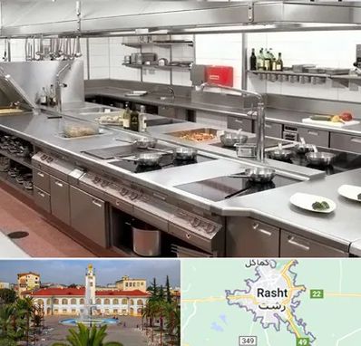 تجهیزات آشپزخانه صنعتی در رشت