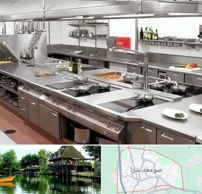 تجهیزات آشپزخانه صنعتی در صومعه سرا