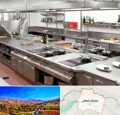 تجهیزات آشپزخانه صنعتی در خراسان شمالی