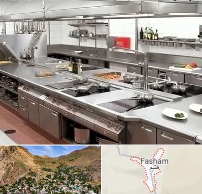تجهیزات آشپزخانه صنعتی در فشم