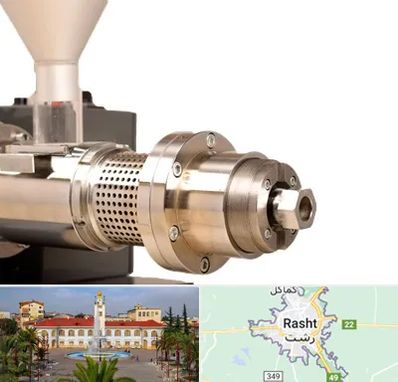 دستگاه روغن گیری صنعتی در رشت