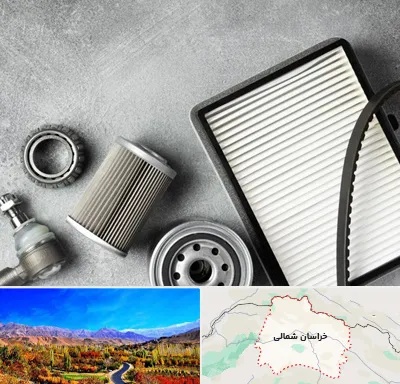 فروش فیلتر دستگاه تصفیه هوا در خراسان شمالی