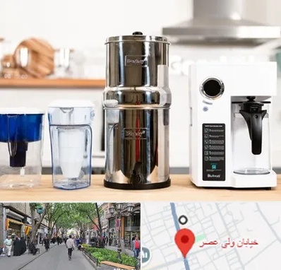 فروش لوازم تصفیه آب در ولیعصر شهریار