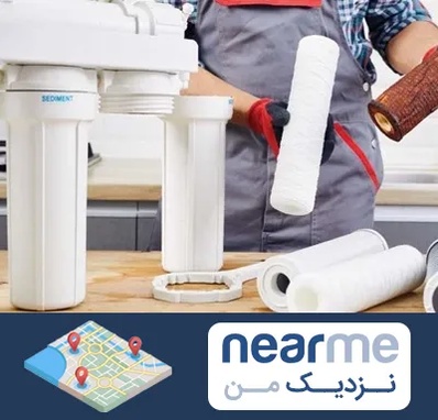 فروش فیلتر تصفیه آب در نزدیک من