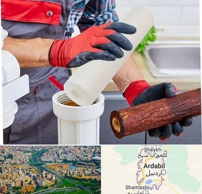 تعویض فیلتر تصفیه آب در اردبیل