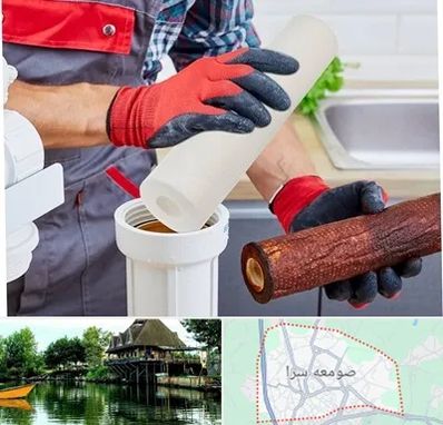 تعویض فیلتر تصفیه آب در صومعه سرا