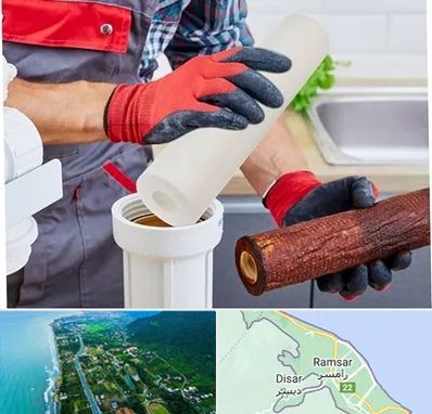 تعویض فیلتر تصفیه آب در رامسر