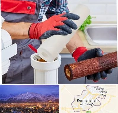 تعویض فیلتر تصفیه آب در کرمانشاه
