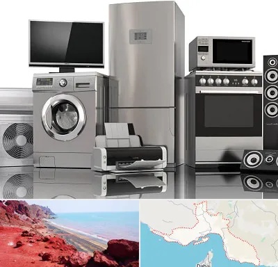 تعمیرات لوازم خانگی در هرمزگان