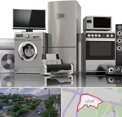 تعمیرات لوازم خانگی در لویزان