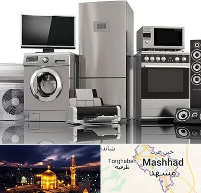 تعمیرات لوازم خانگی در مشهد