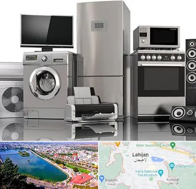 تعمیرات لوازم خانگی در لاهیجان