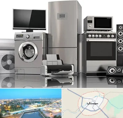 تعمیرات لوازم خانگی در سوسنگرد