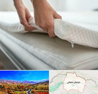 تعمیر تشک در خراسان شمالی
