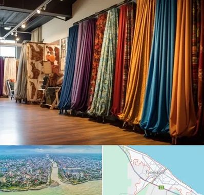 پرده آماده در تنکابن