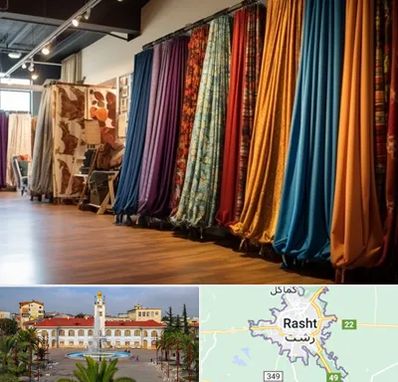 پرده آماده در رشت