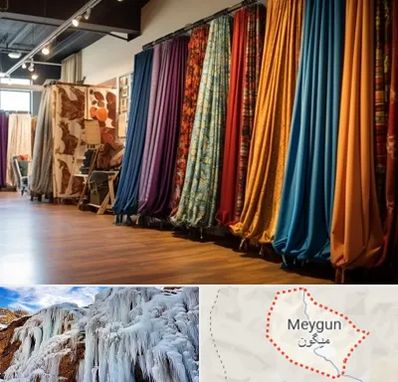 پرده آماده در میگون