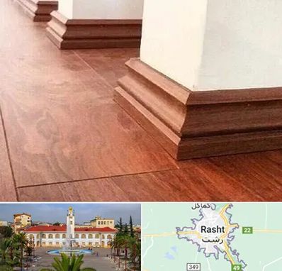 فروش قرنیز ام دی اف در رشت