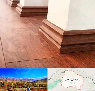 فروش قرنیز ام دی اف در خراسان شمالی
