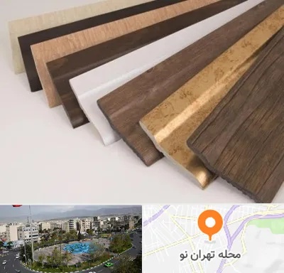 فروش قرنیز پی وی سی در تهران نو