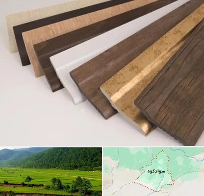 فروش قرنیز پی وی سی در سوادکوه