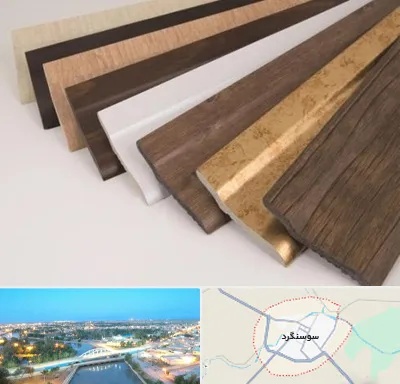 فروش قرنیز پی وی سی در سوسنگرد
