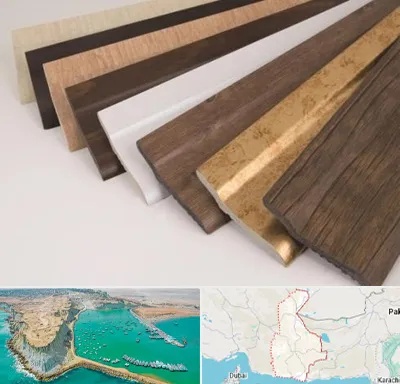 فروش قرنیز پی وی سی در سیستان و بلوچستان