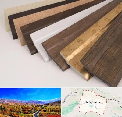 فروش قرنیز پی وی سی در خراسان شمالی