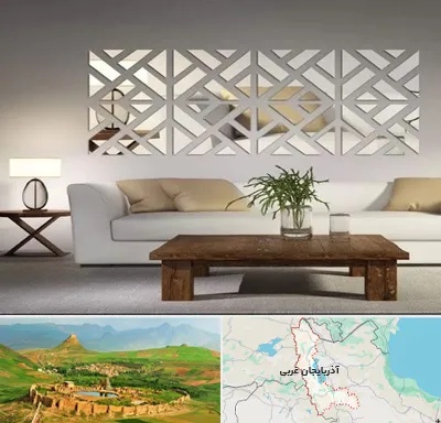 فروش آینه دکوراتیو در آذربایجان غربی