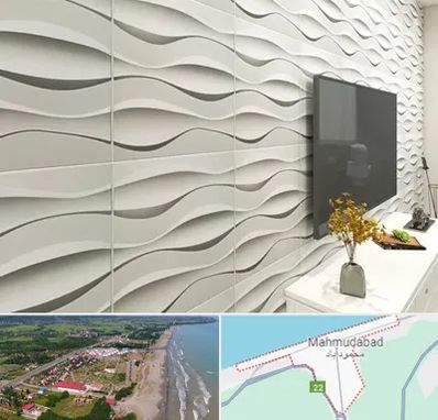 فروش دیوارپوش در محمودآباد