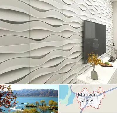 فروش دیوارپوش در مریوان