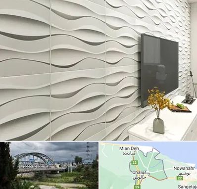 فروش دیوارپوش در چالوس