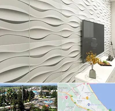 فروش دیوارپوش در رودسر