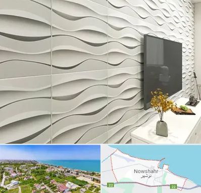 فروش دیوارپوش در نوشهر