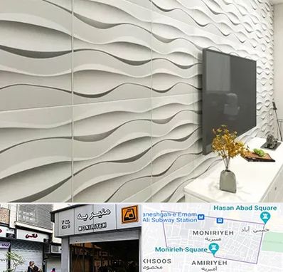 فروش دیوارپوش در منیریه 